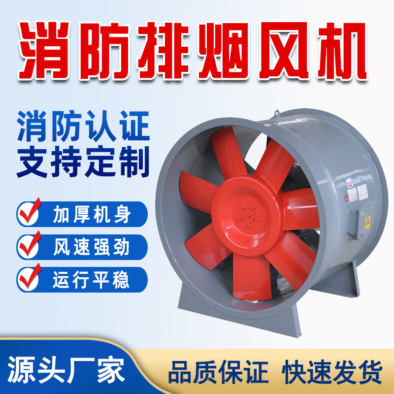 HTF(A)系列消防高溫排煙軸流通風(fēng)機(jī)概述、特點(diǎn)